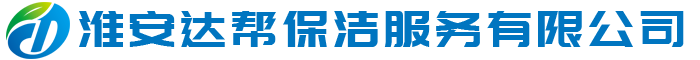 淮安家政保洁